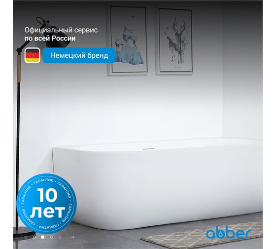 Акриловая ванна ABBER AB9315 R