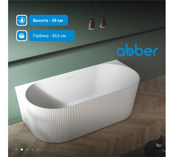 Акриловая ванна ABBER AB9330-1.7
