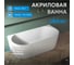 Акриловая ванна ABBER AB9330-1.7 2