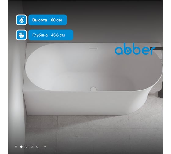 Акриловая ванна ABBER AB9258-1.7 L