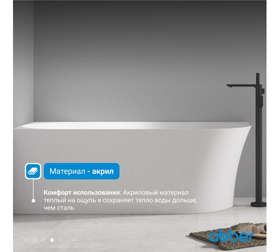 Акриловая ванна ABBER AB9258-1.7 L