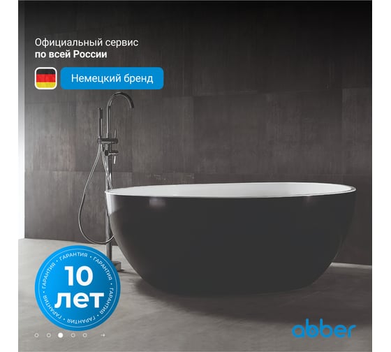 Акриловая ванна ABBER AB9279MB