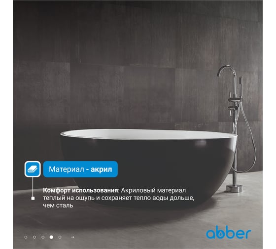 Акриловая ванна ABBER AB9279MB
