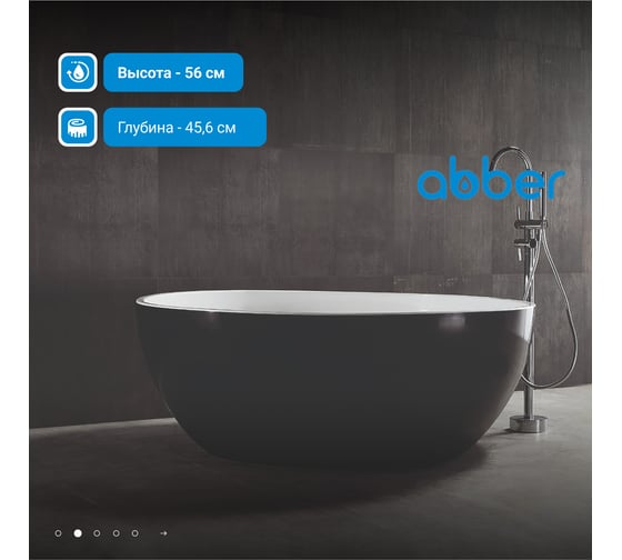 Акриловая ванна ABBER AB9279MB