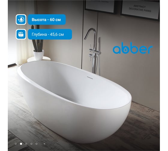 Акриловая ванна ABBER AB9285