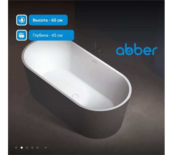 Акриловая ванна ABBER AB9209MB