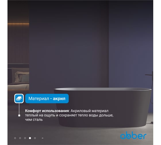 Акриловая ванна ABBER AB9209MB