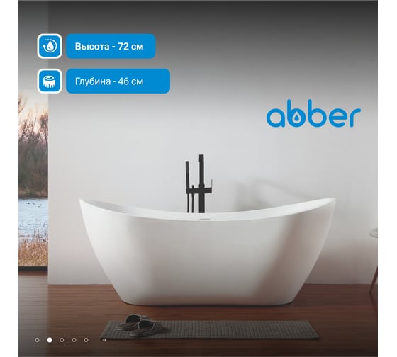 Акриловая ванна ABBER AB9322