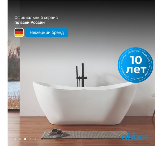 Акриловая ванна ABBER AB9322