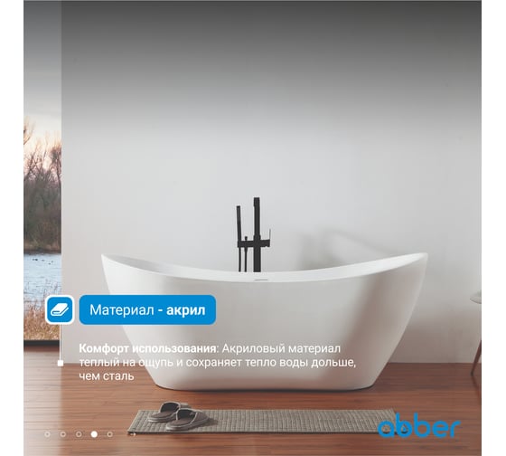 Акриловая ванна ABBER AB9322