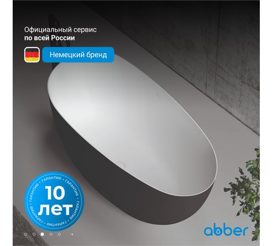 Акриловая ванна ABBER AB9211MB