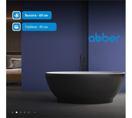 Акриловая ванна ABBER AB9207MB