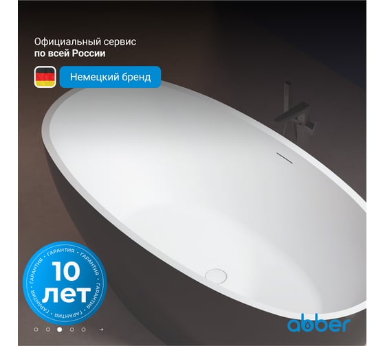 Акриловая ванна ABBER AB9207MB