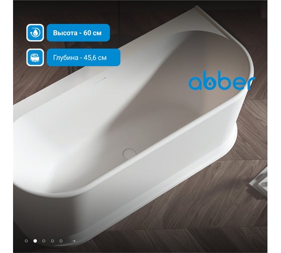 Акриловая ванна ABBER AB9276