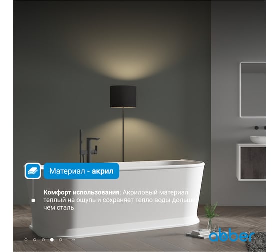 Акриловая ванна ABBER AB9276