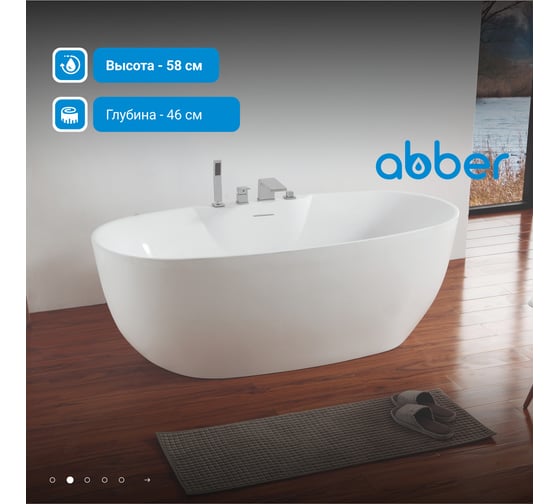 Акриловая ванна ABBER AB9323