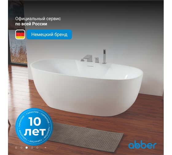 Акриловая ванна ABBER AB9323