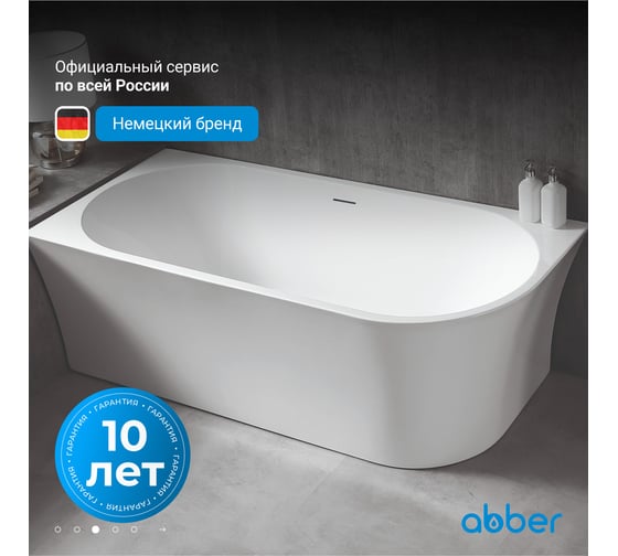 Акриловая ванна ABBER AB9257-1.5 L