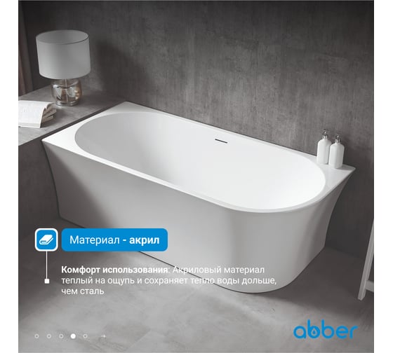 Акриловая ванна ABBER AB9257-1.5 L