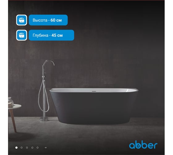 Акриловая ванна ABBER AB9216-1.7MB
