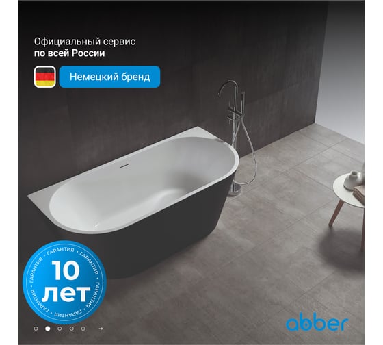 Акриловая ванна ABBER AB9216-1.7MB