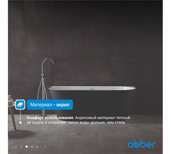 Акриловая ванна ABBER AB9216-1.7MB