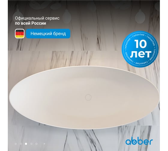 Акриловая ванна ABBER AB9333