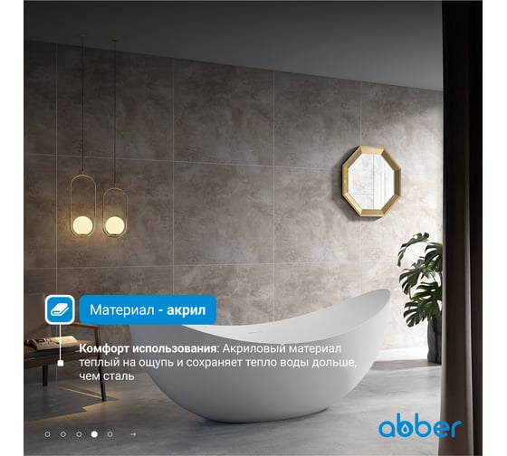 Акриловая ванна ABBER AB9333