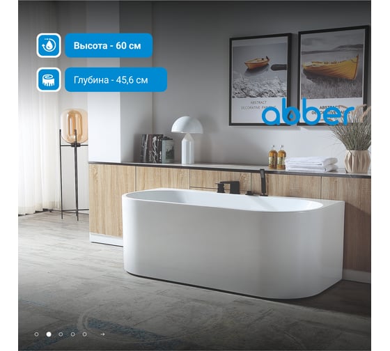 Акриловая ванна ABBER AB9310