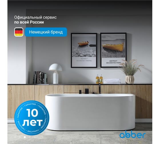 Акриловая ванна ABBER AB9310