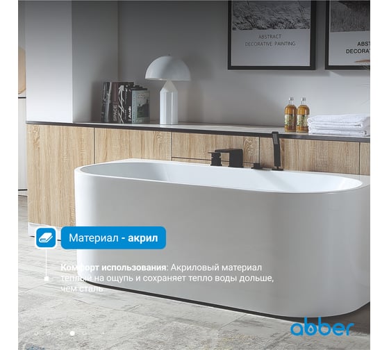 Акриловая ванна ABBER AB9310