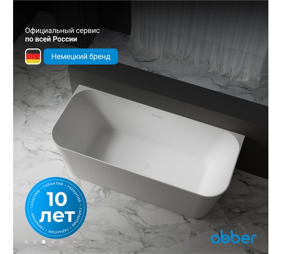 Акриловая ванна ABBER AB9223-1.6