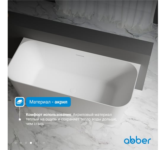 Акриловая ванна ABBER AB9223-1.6