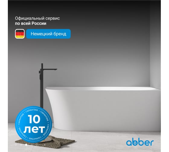 Акриловая ванна ABBER AB9258-1.7 R