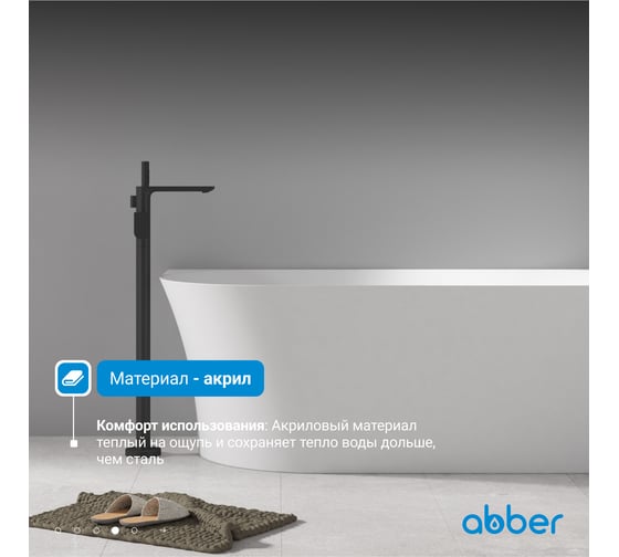 Акриловая ванна ABBER AB9258-1.7 R
