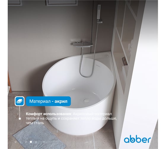 Акриловая ванна ABBER AB9305