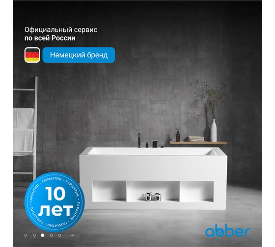 Акриловая ванна ABBER AB9339-1.7