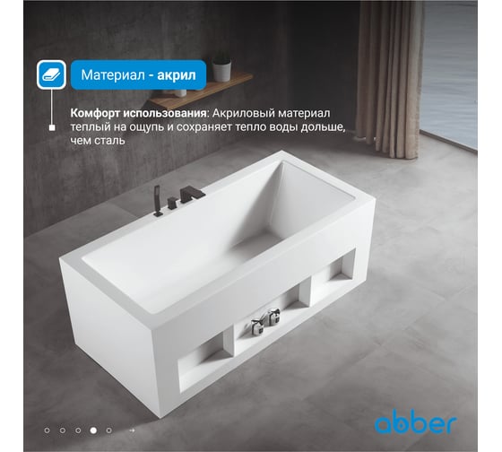 Акриловая ванна ABBER AB9339-1.7