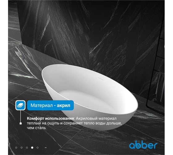 Акриловая ванна ABBER AB9374-1.7