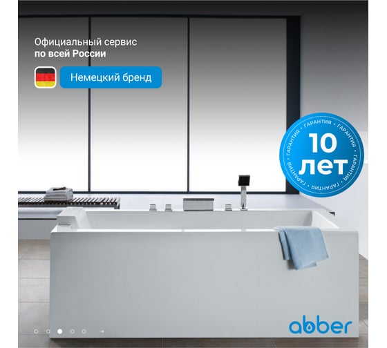 Акриловая ванна ABBER AB9406-1.6