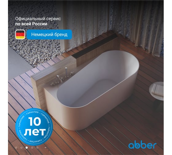 Акриловая ванна ABBER AB9496-1.7 L