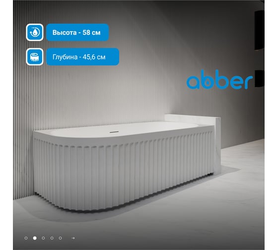 Акриловая ванна ABBER AB9412-1.5 R