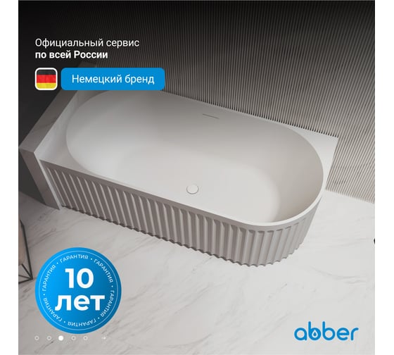 Акриловая ванна ABBER AB9412-1.5 R