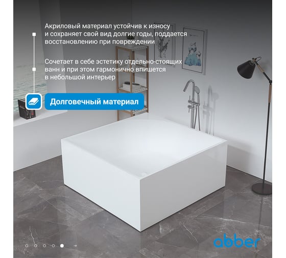 Акриловая ванна ABBER AB9337