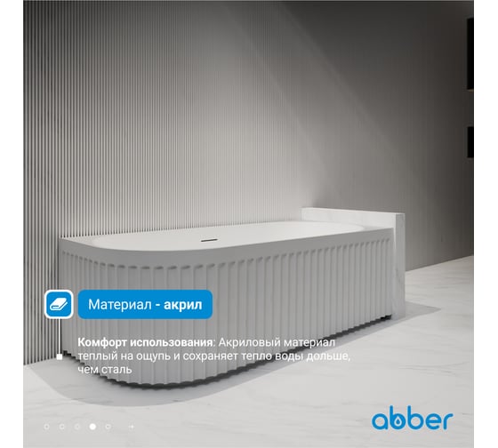 Акриловая ванна ABBER AB9363-1.7
