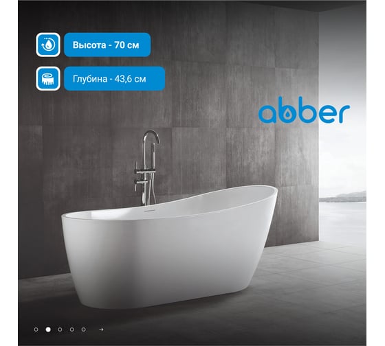Акриловая ванна ABBER AB9353-1.3