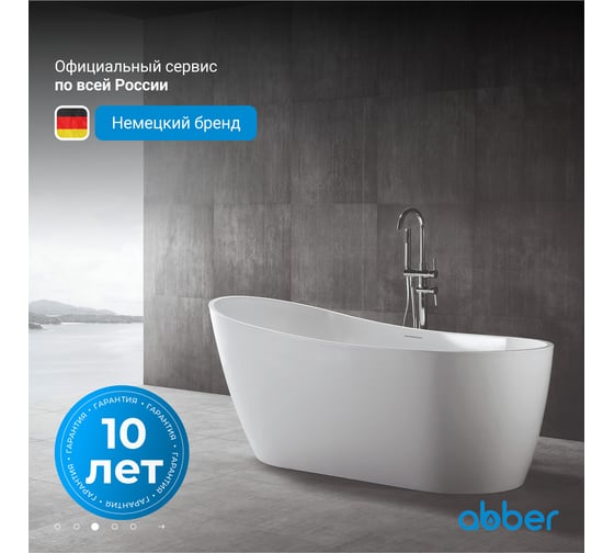 Акриловая ванна ABBER AB9353-1.3