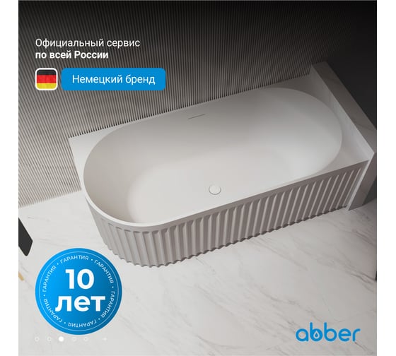 Акриловая ванна ABBER AB9412-1.7 R