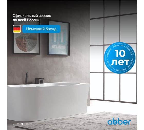 Акриловая ванна ABBER AB9335-1.7 R
