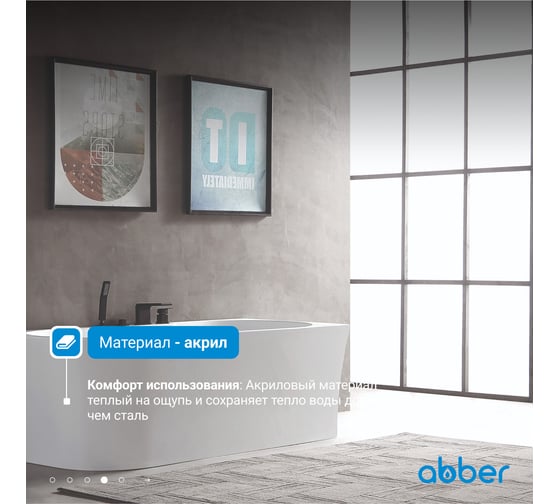 Акриловая ванна ABBER AB9335-1.7 R